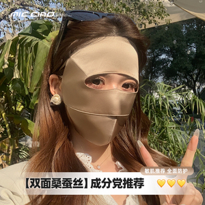 100%桑蚕丝真丝防晒面罩女夏遮阳防紫外线冰丝脸基尼透气医美口罩
