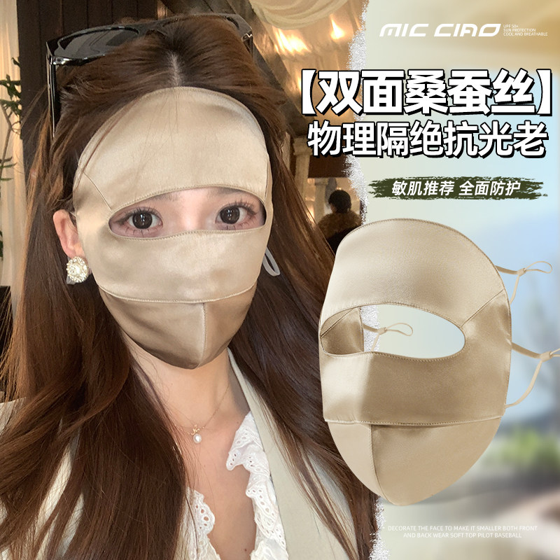 100%桑蚕真丝防晒面罩女全脸防紫外线夏季冰丝脸罩透气脸基尼口罩