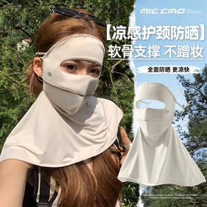 开车防晒面罩护颈全脸防紫外线夏季骑行遮阳冰丝口罩高颜值脸基尼