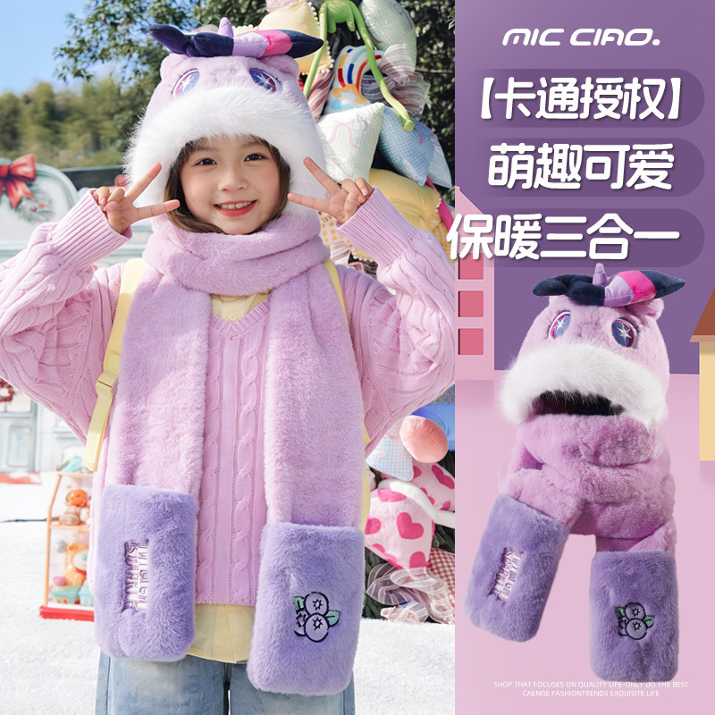 儿童帽子围巾手套一体女童冬季可爱小马宝莉毛绒帽加厚女孩护耳帽,服饰配件/皮带/帽子/围巾,二件套,淘宝优惠券,粉丝福利购,淘宝优惠卷