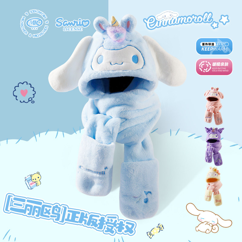 三丽鸥儿童帽子围巾手套一体冬季男童女孩防风保暖防寒毛绒三件套,服饰配件/皮带/帽子/围巾,三件套,淘宝优惠券,粉丝福利购,淘宝优惠卷