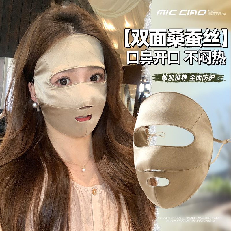 100%桑蚕真丝防晒面罩女全脸医美防紫外线透气遮阳脸基尼口罩脸罩