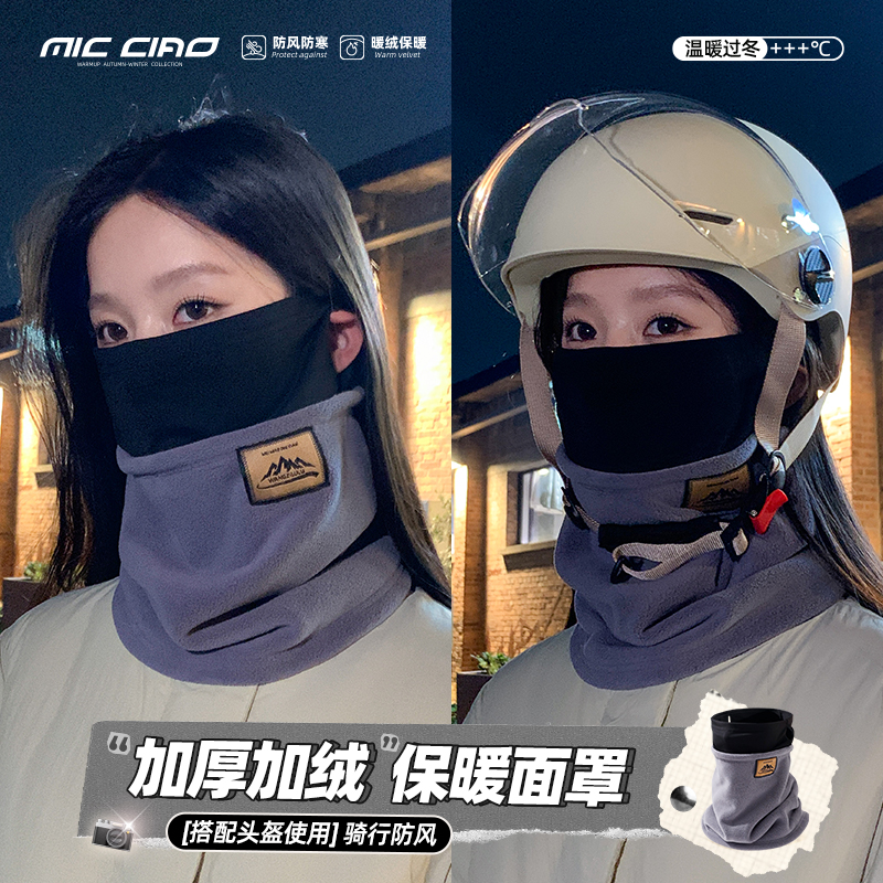 骑行面罩女冬季保暖防寒护颈围脖