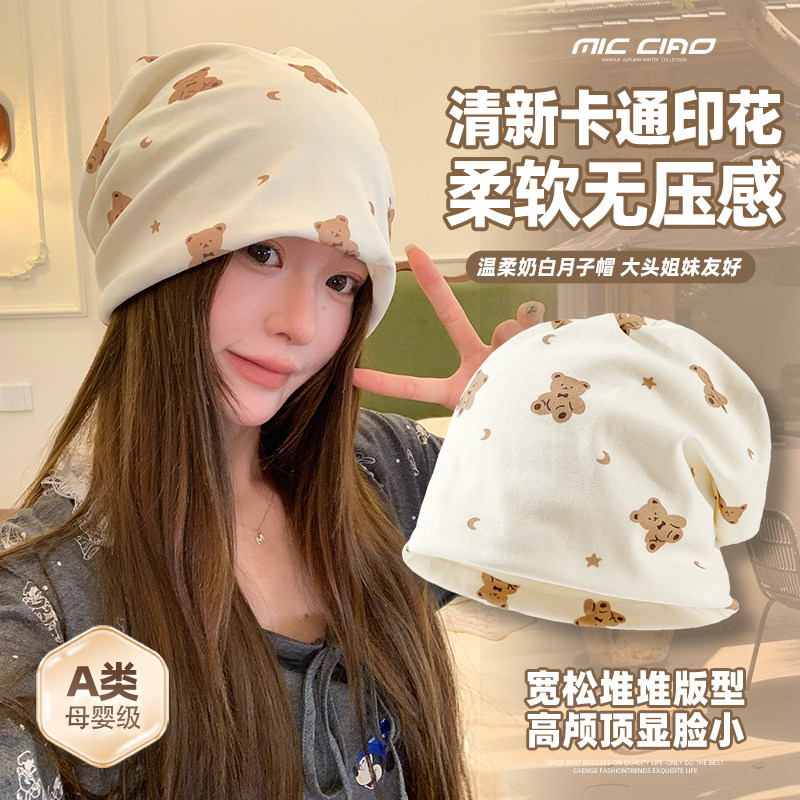 孕妇产后堆堆冷帽女显脸小月子帽图片