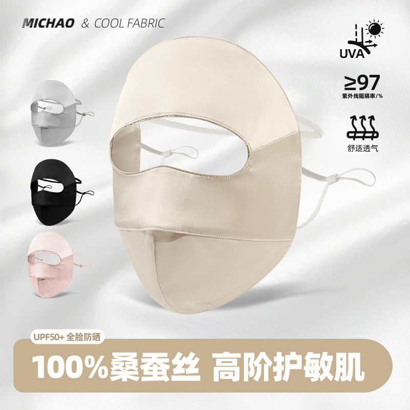 桑蚕丝防晒面罩防紫外线薄款透气