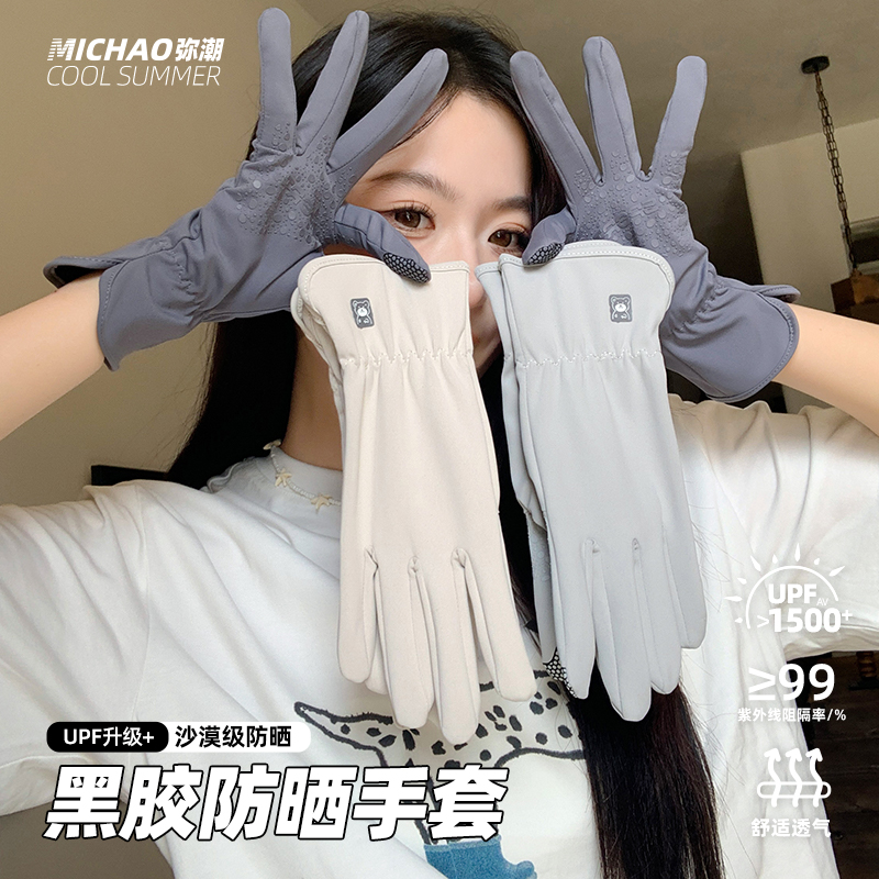 防晒手套女夏冰丝黑胶防紫外线