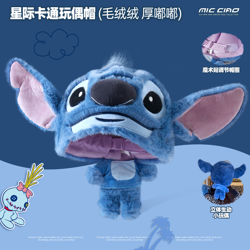 正版史迪仔毛绒帽子女冬季
