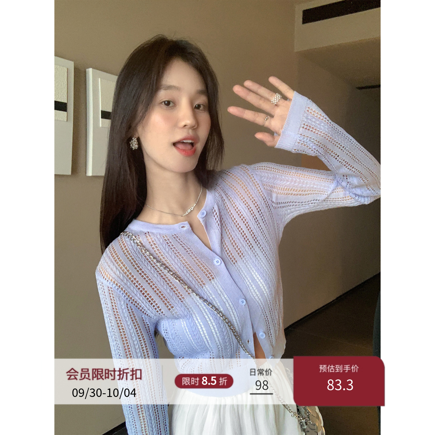 薄款镂空白色防晒上衣外套