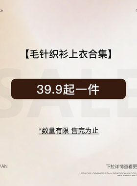 MULVAN【毛针织衫上衣合集】现货断码福利折扣专区！