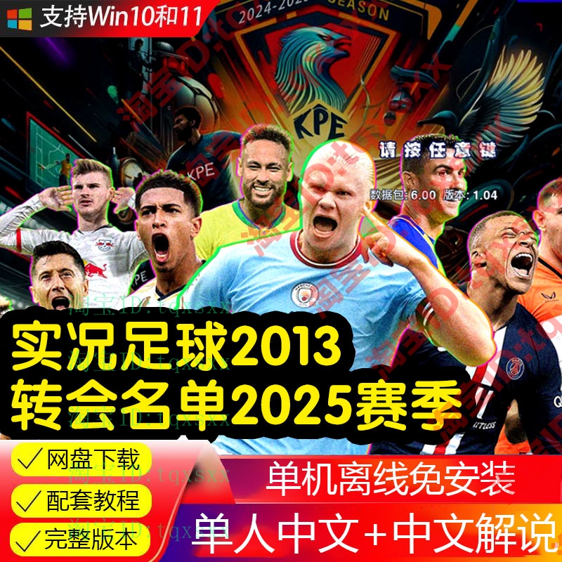 实况足球2013更新2025赛季转会中文版 中文解说 下载解压即玩