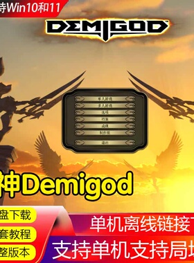 半神Demigod简体中文版电脑PC单机策略DOTA类游戏 可局域网联机