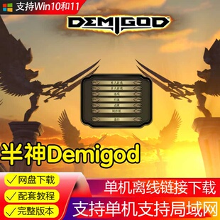 半神Demigod简体中文版电脑PC单机策略DOTA类游戏 可局域网联机