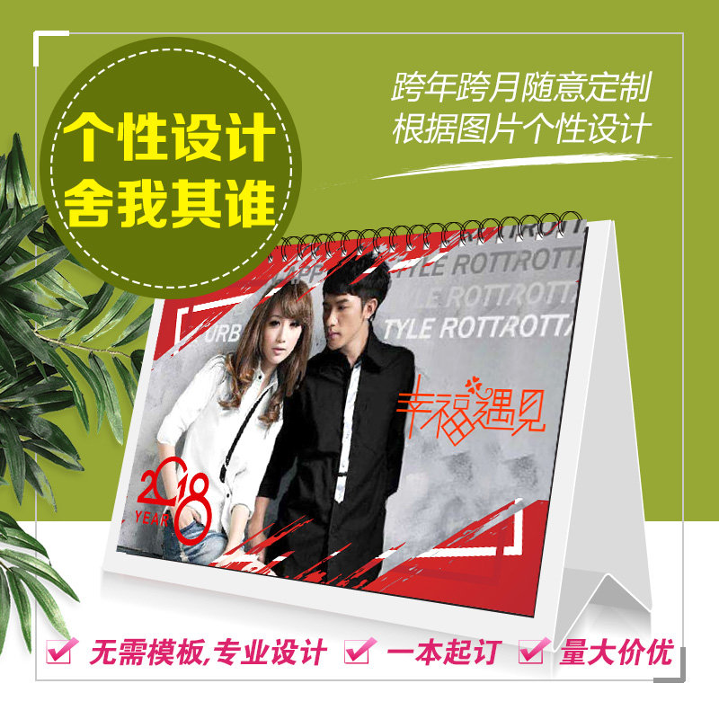 照片台历定制2024年台历
