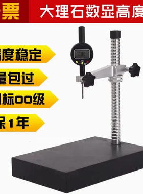 大理石平台支架数显高度规百分表座00级比测台0-100mm测厚高度计