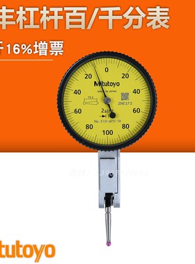 进口日本Mitutoyo三丰杠杆百分表头0-0.8指示表小校表机械千分表