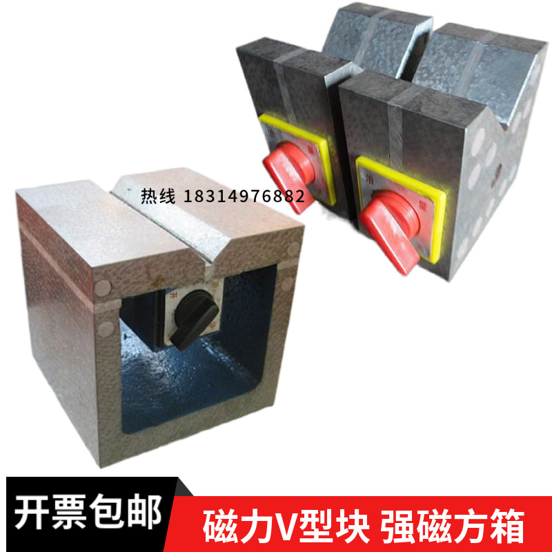 磁性V型铁磁力检验方箱V型架测量直角尺方筒测定四方台开关磁铁块