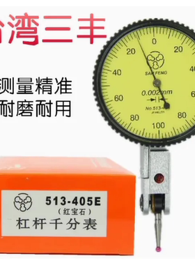 台湾三丰杠杆百分千分表杠杆小校表磁性校表座0-0.2杠杆指示表头