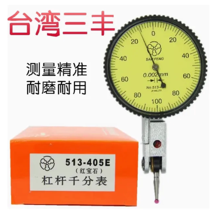 台湾三丰杠杆百分千分表杠杆小校表磁性校表座0-0.2杠杆指示表头