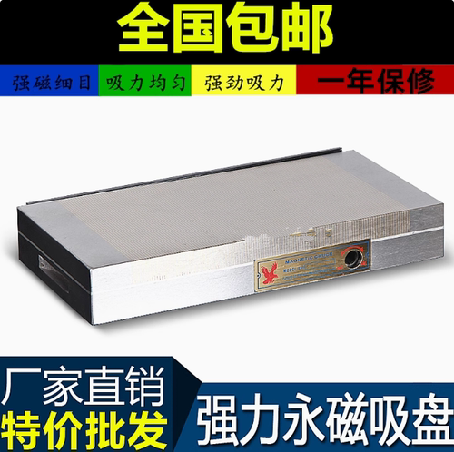 磨床吸盘永磁磁盘细目强力吸盘