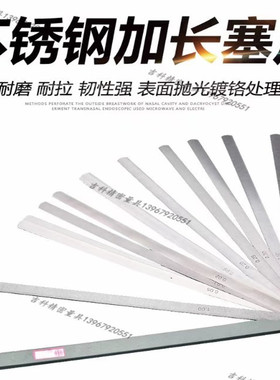 不锈钢加长塞尺间隙尺垫片检测塞片测量塞规100 200 300 400 500