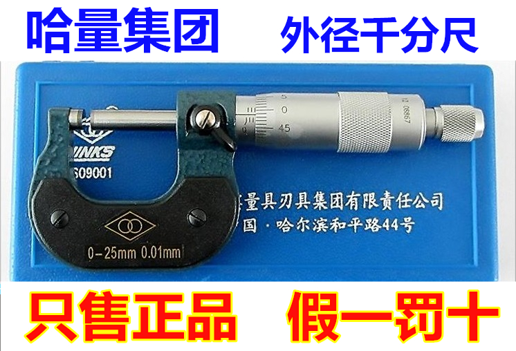 哈尔滨哈量外径千分尺螺旋测微器外测千分尺0-25-50-75-100mm