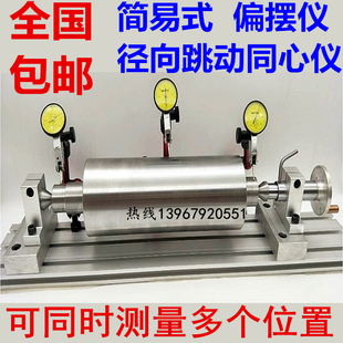 简易型偏摆检查仪轴同心测量仪径向跳动仪齿跳仪新型偏摆仪便捷