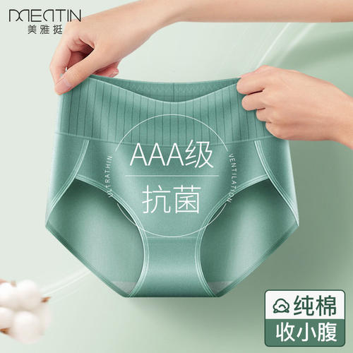 秋冬新款女士内裤美雅挺中腰纯棉