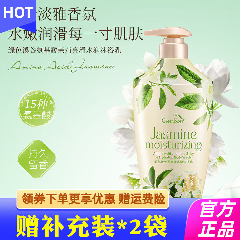 绿色溪谷氨基酸山茶花补水爽肤沐浴乳液持久留香大容量保湿沐浴露