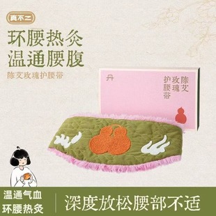 真不二陈艾玫瑰护腰带艾灸艾草暖宫腰带腰椎热敷加热插电艾绒礼物
