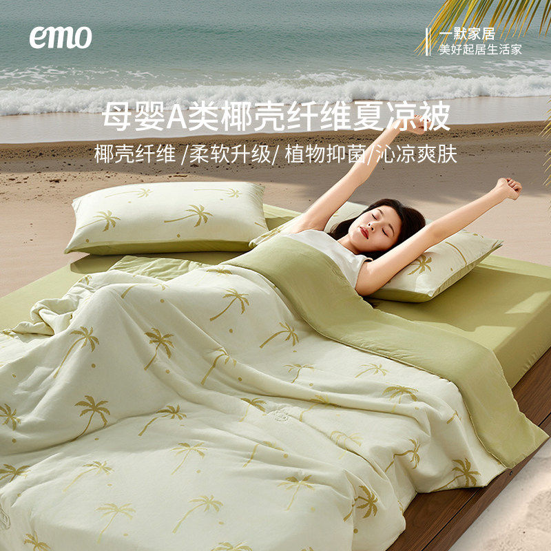 emo一默冰椰椰pro凉被可机洗夏日双面冰凉免套被套透气贴身舒适感