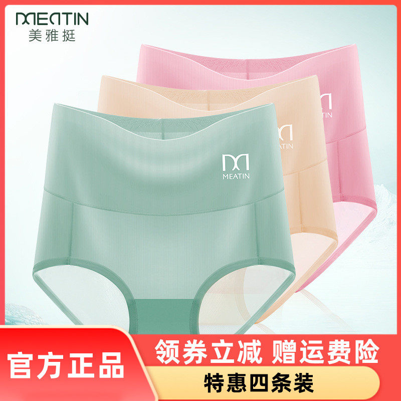 隐形无痕内裤MEATIN收腹提臀