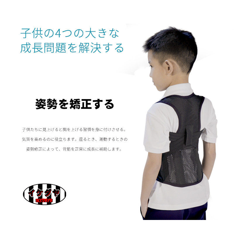 日本IKEDAYA池田屋儿童防驼背体态矫正成人男女学生矫姿坐姿调整
