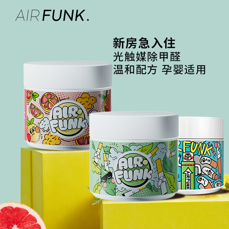 airfunk椰放光触媒甲醛清