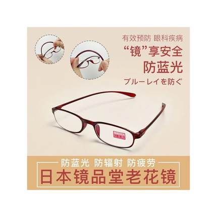 日本镜品堂老花镜45-65岁防蓝光抗疲劳高清眼镜男女通用进口