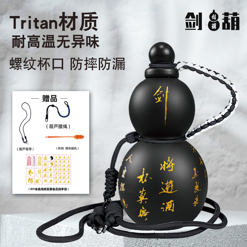 黑色养剑葫芦水杯葫芦形状运动水壶网红神话悟空李白同款杯子酒壶