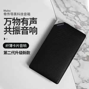 bocoice刀锋骨传导音响网红新款高音质蓝牙音箱无线卡片迷你
