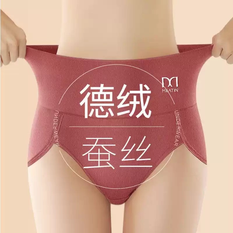 美雅挺MEATIN高腰德绒保暖女士内裤 加绒加厚 蚕丝底档护腰不卷边