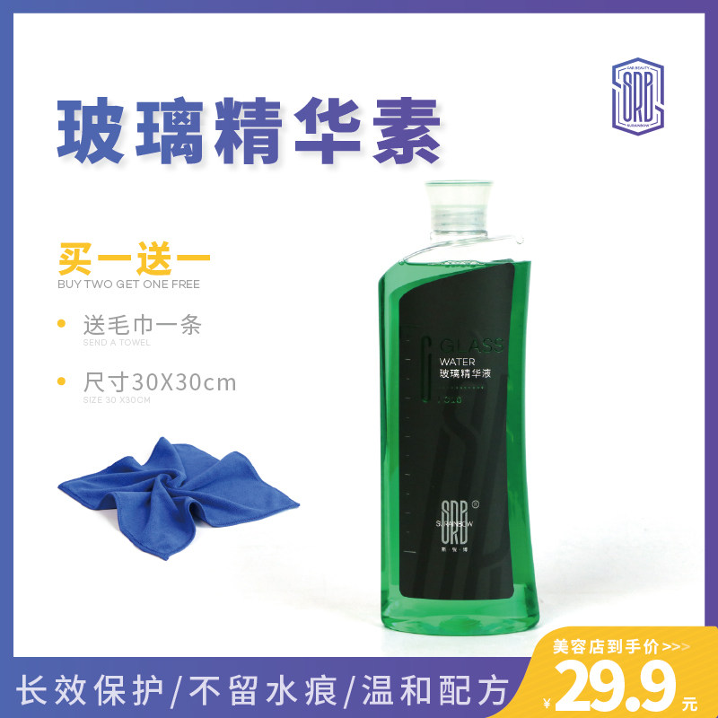 斯锐博汽车玻璃水车用超浓缩雨刮精清洗剂油腻清洁强力去污雨膜净图片