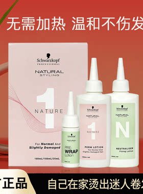 施华蔻专业烫发水冷烫卷发