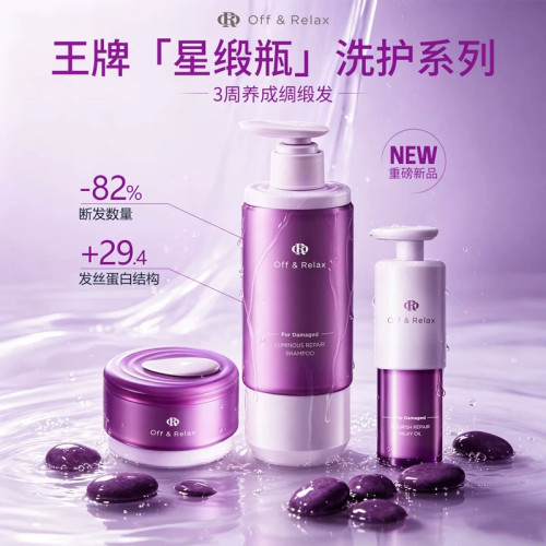 Off&Relax星缎洗发水防断发