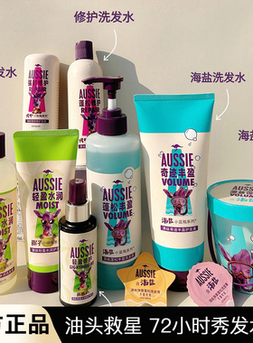 Aussie澳丝袋鼠海盐洗发水清洁控油蓬松丰盈洗发露官方正品530ml