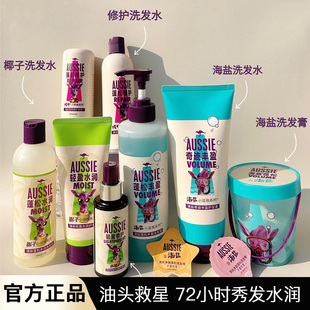 Aussie澳丝袋鼠海盐洗发水清洁控油蓬松丰盈洗发露官方正品530ml