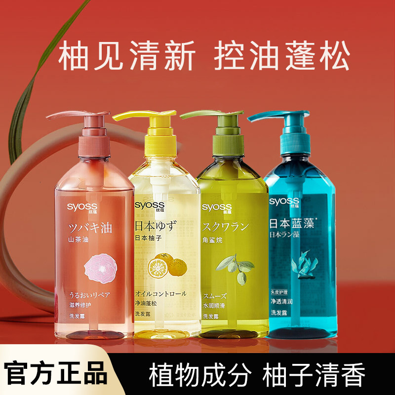 丝蕴日本柚子控油蓬松洗发水露无硅控油清爽留香柔顺改善毛躁正品