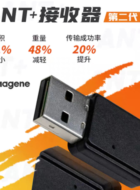 Magene迈金ANT+USB发射接收器室内公路自行车骑行台USB兼容ZWIFT