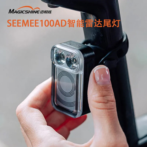 Magicshine智能感应骑行尾灯