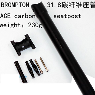 Aceoffix适用于brompton31.8mm小布碳纤维座管座杆carbonseatpost