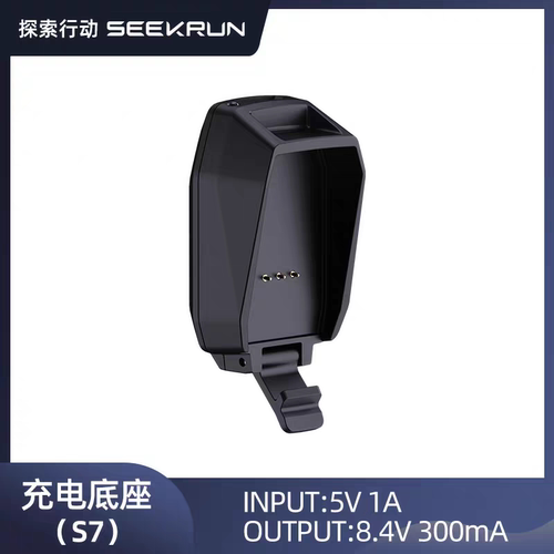 SEEKRUN电子升降座管电池充电座