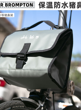 小布车头包折叠自行车猪鼻包防水保温车前包适用于BROMPTON车首包