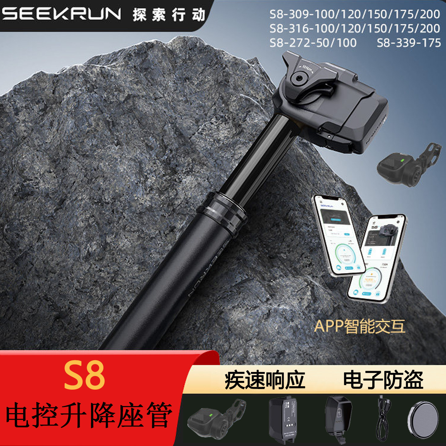 SEEKRUNS8蓝牙电动升降座管