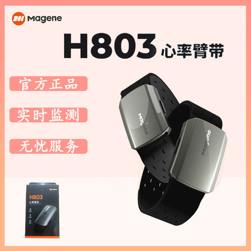 户外健身防水骑行心率臂带迈金